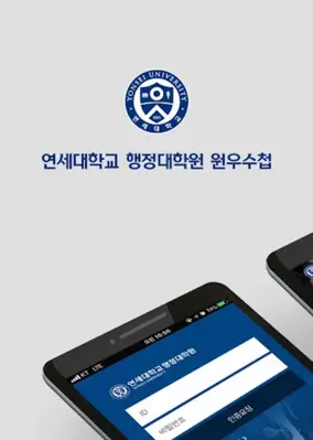 연세대학교 행정대학원 원우회 android App screenshot 1