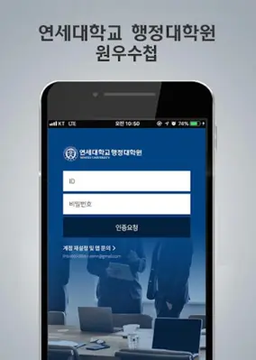 연세대학교 행정대학원 원우회 android App screenshot 2